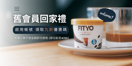 舊會員歡迎回家禮